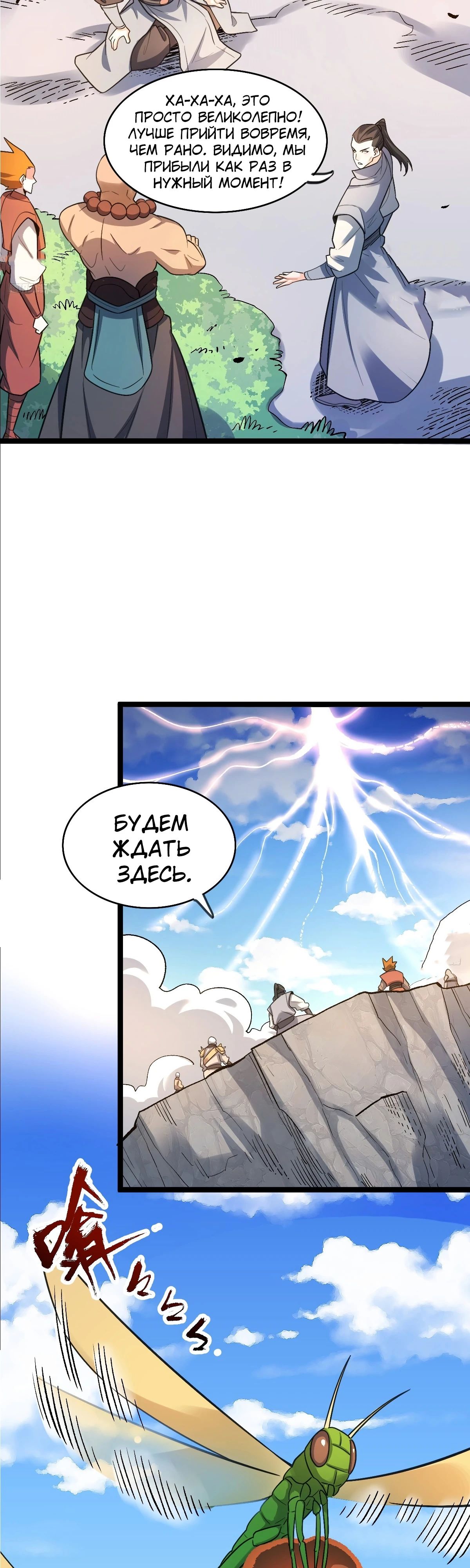 Манга На самом деле, я большой человек на пути культивации - Глава 584 Страница 4