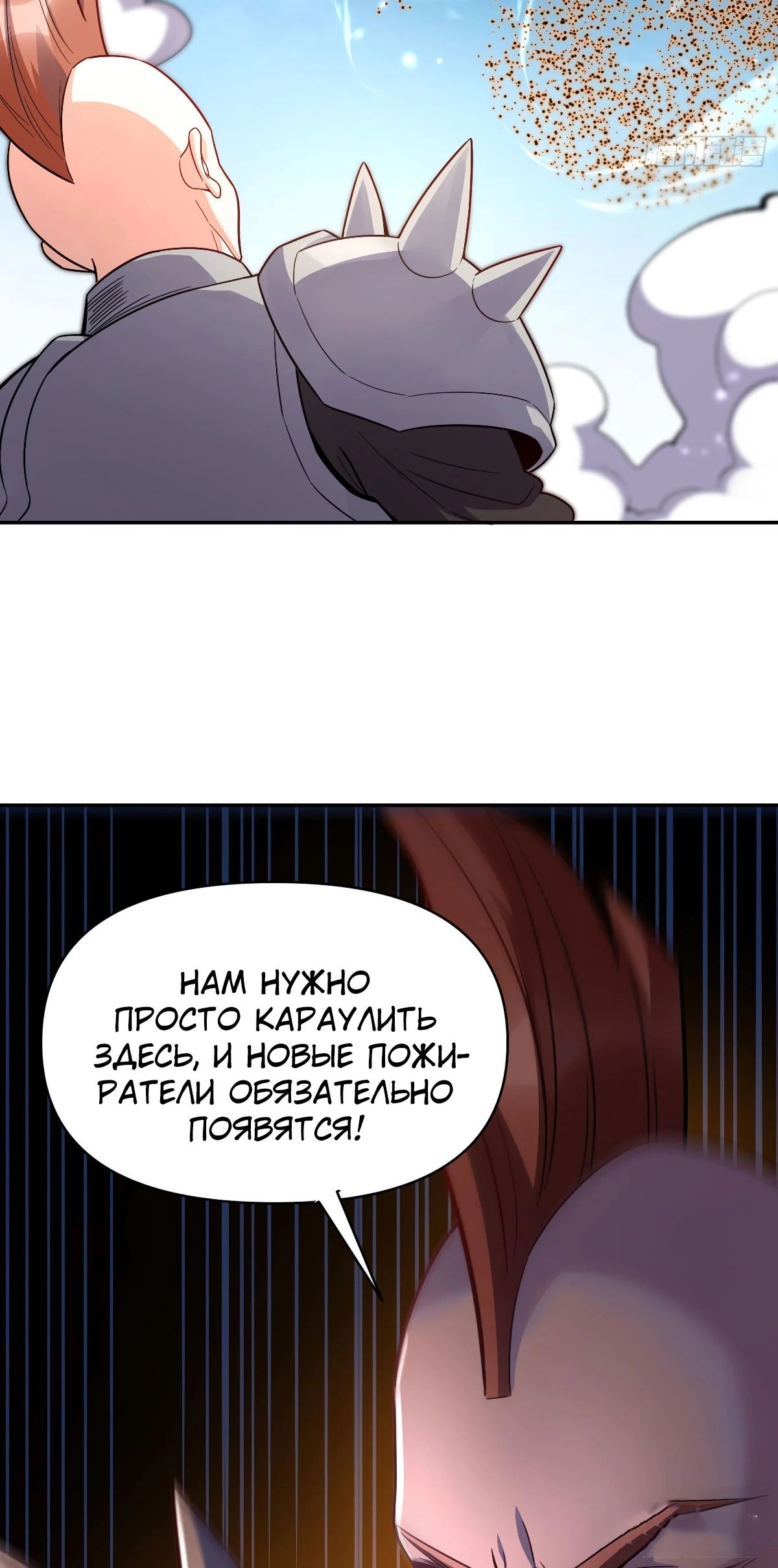 Манга На самом деле, я большой человек на пути культивации - Глава 584 Страница 11