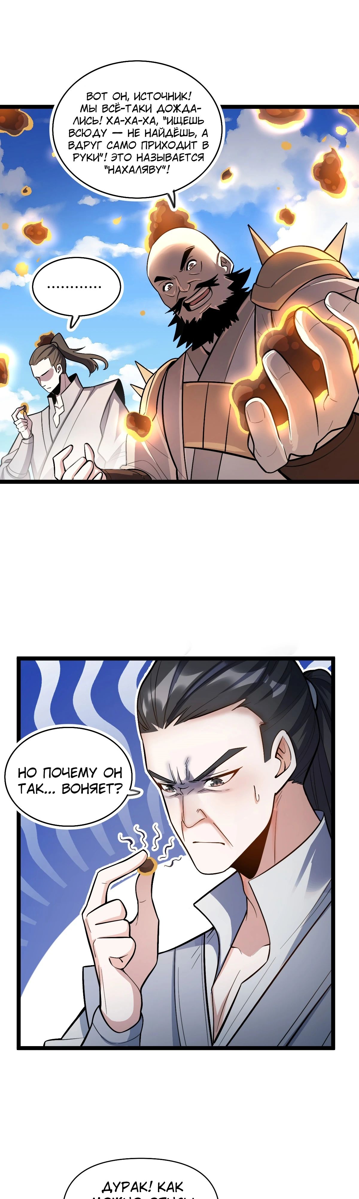 Манга На самом деле, я большой человек на пути культивации - Глава 584 Страница 8