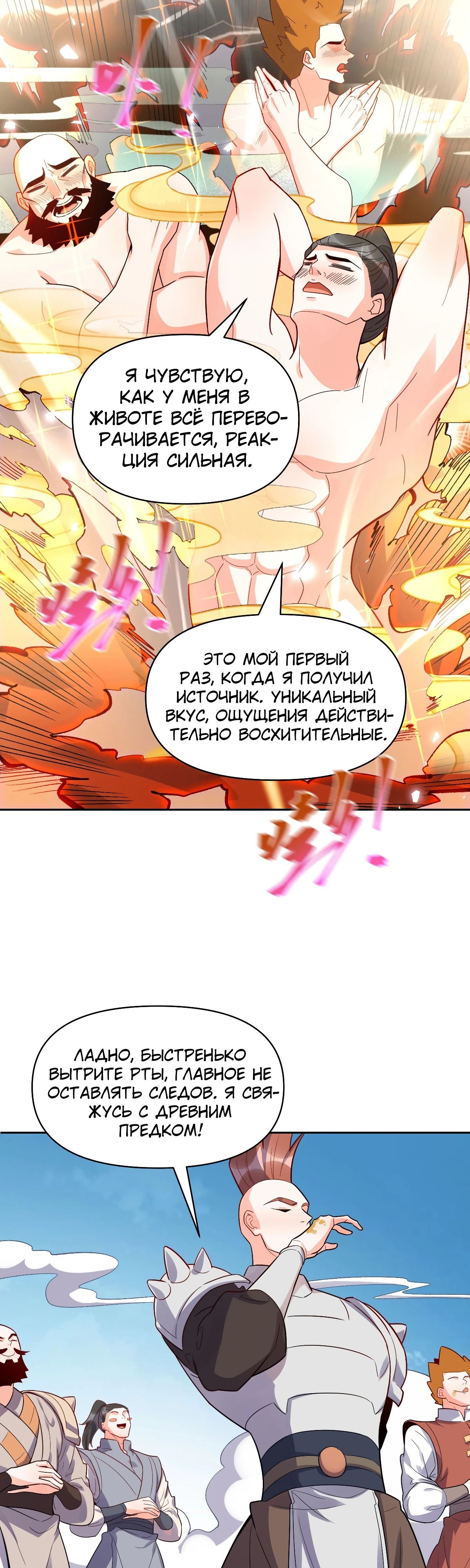 Манга На самом деле, я большой человек на пути культивации - Глава 584 Страница 20