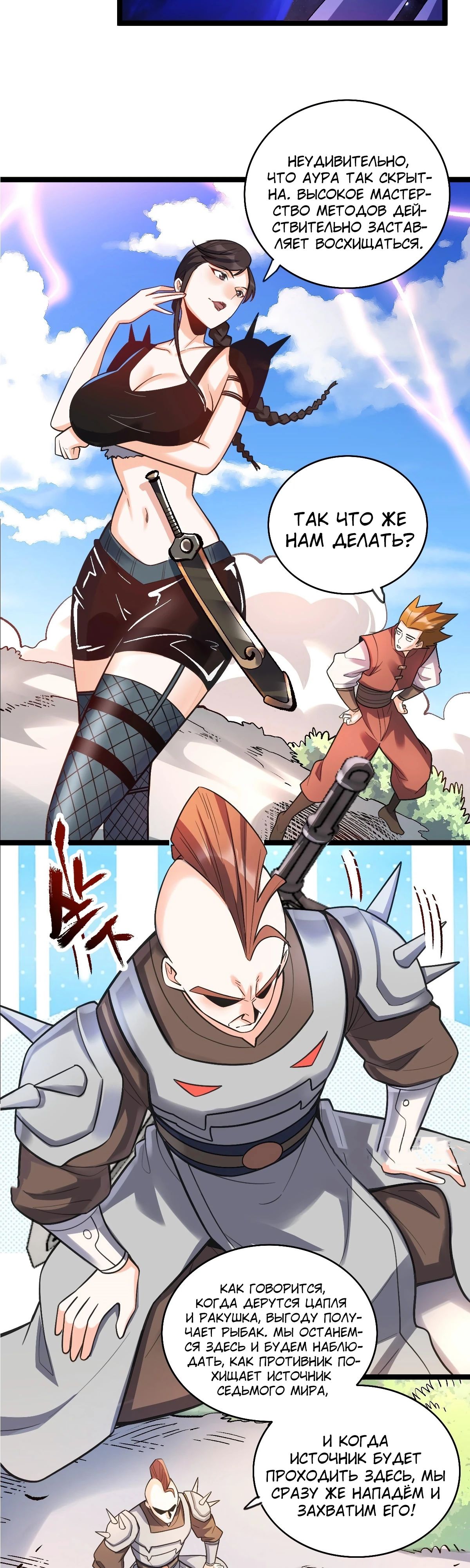 Манга На самом деле, я большой человек на пути культивации - Глава 584 Страница 3