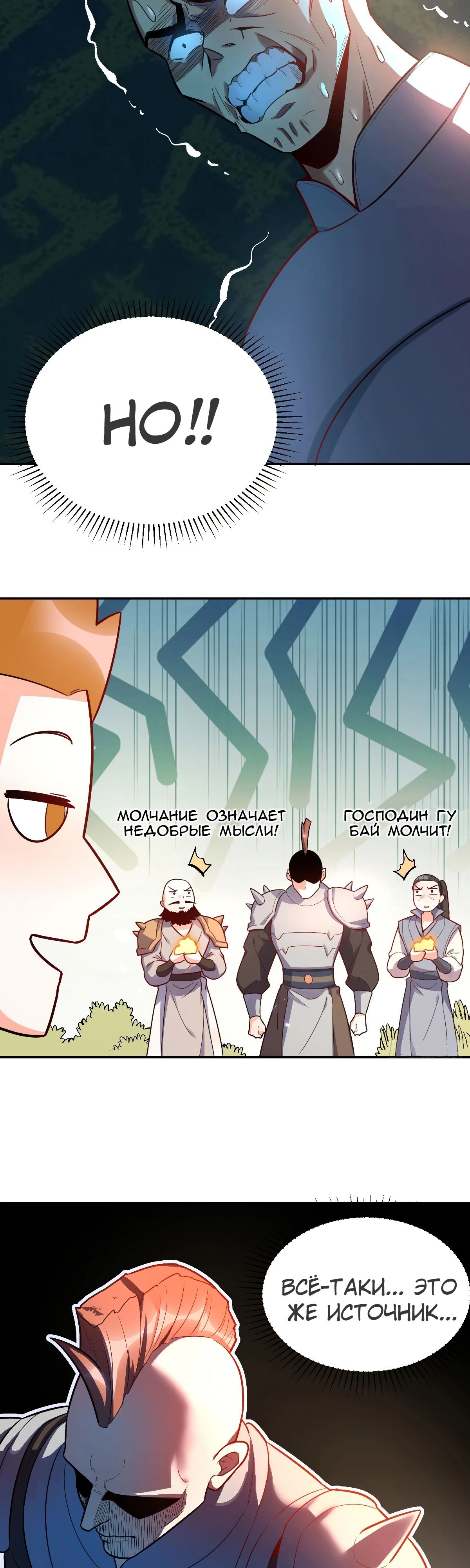 Манга На самом деле, я большой человек на пути культивации - Глава 584 Страница 14