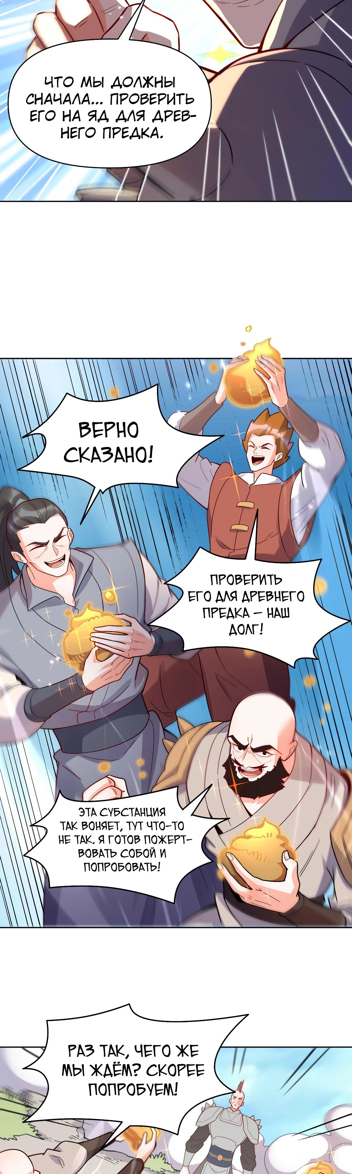 Манга На самом деле, я большой человек на пути культивации - Глава 584 Страница 16