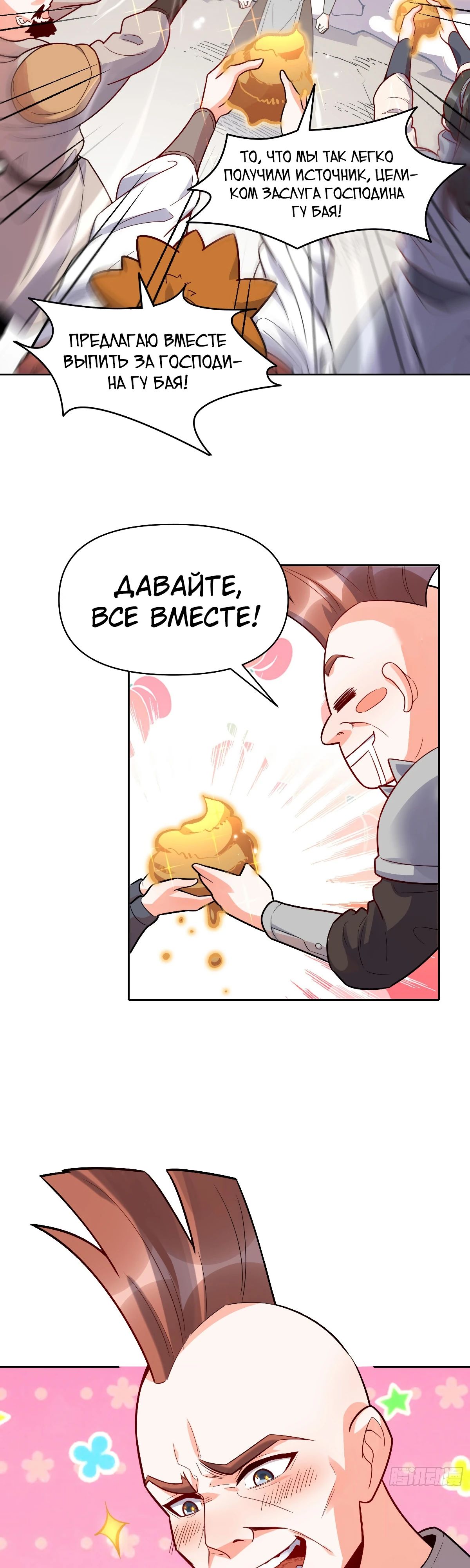 Манга На самом деле, я большой человек на пути культивации - Глава 584 Страница 17