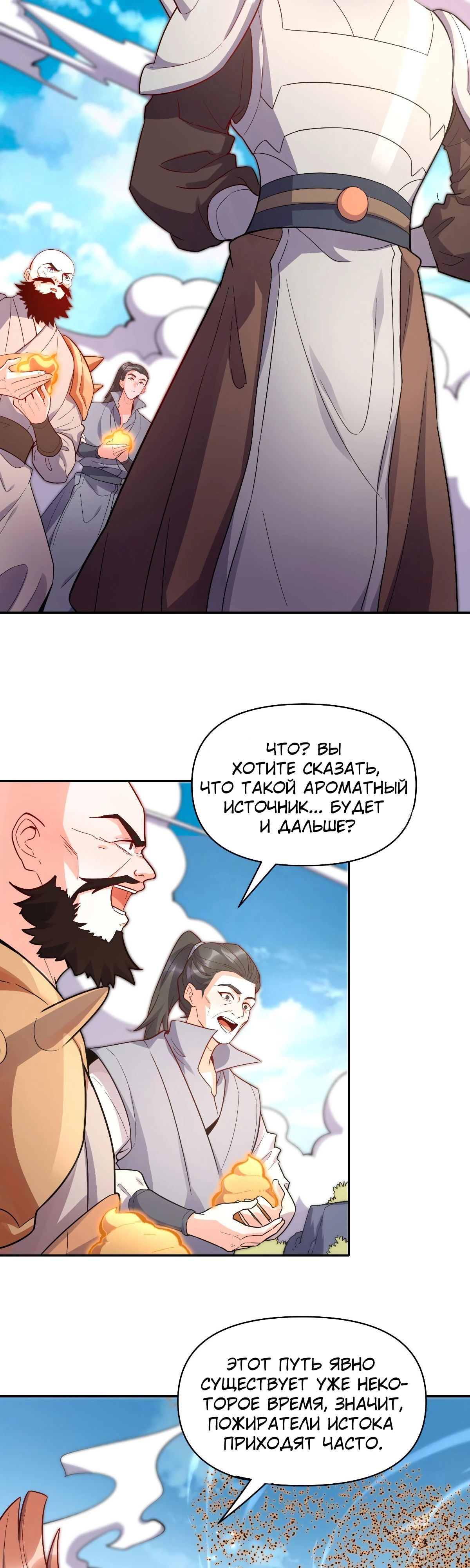 Манга На самом деле, я большой человек на пути культивации - Глава 584 Страница 10