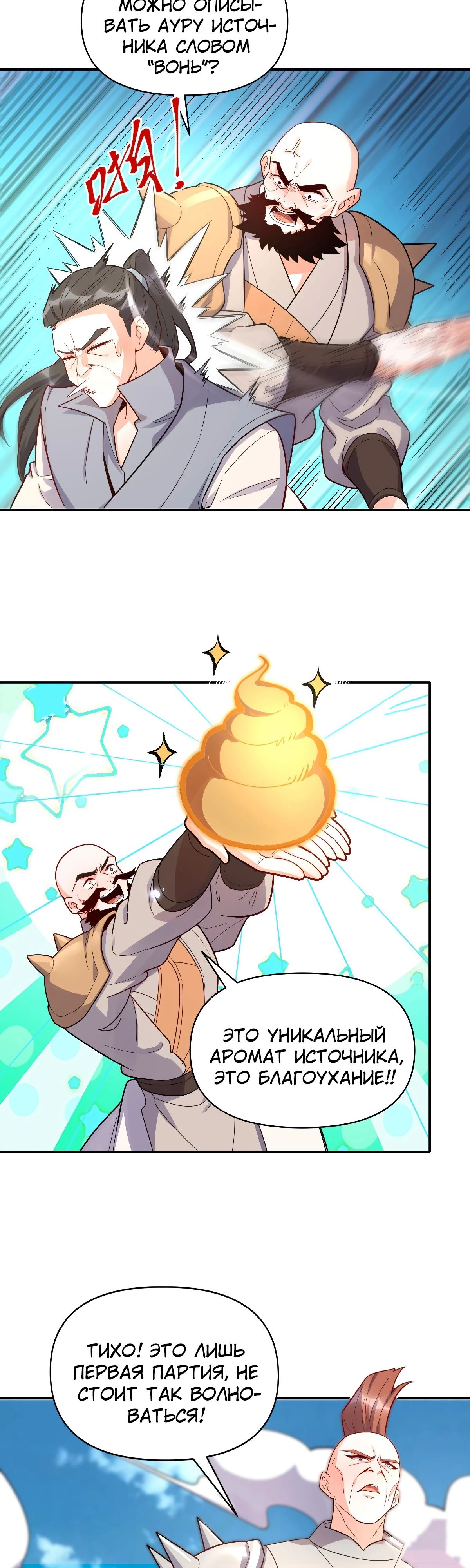 Манга На самом деле, я большой человек на пути культивации - Глава 584 Страница 9