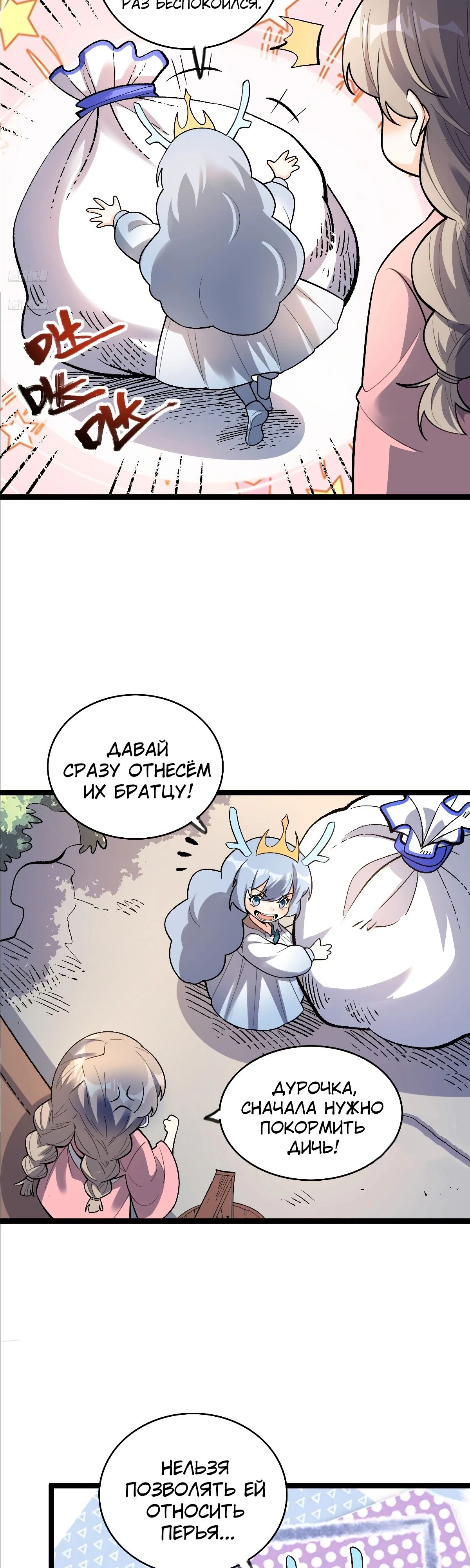 Манга На самом деле, я большой человек на пути культивации - Глава 583 Страница 4