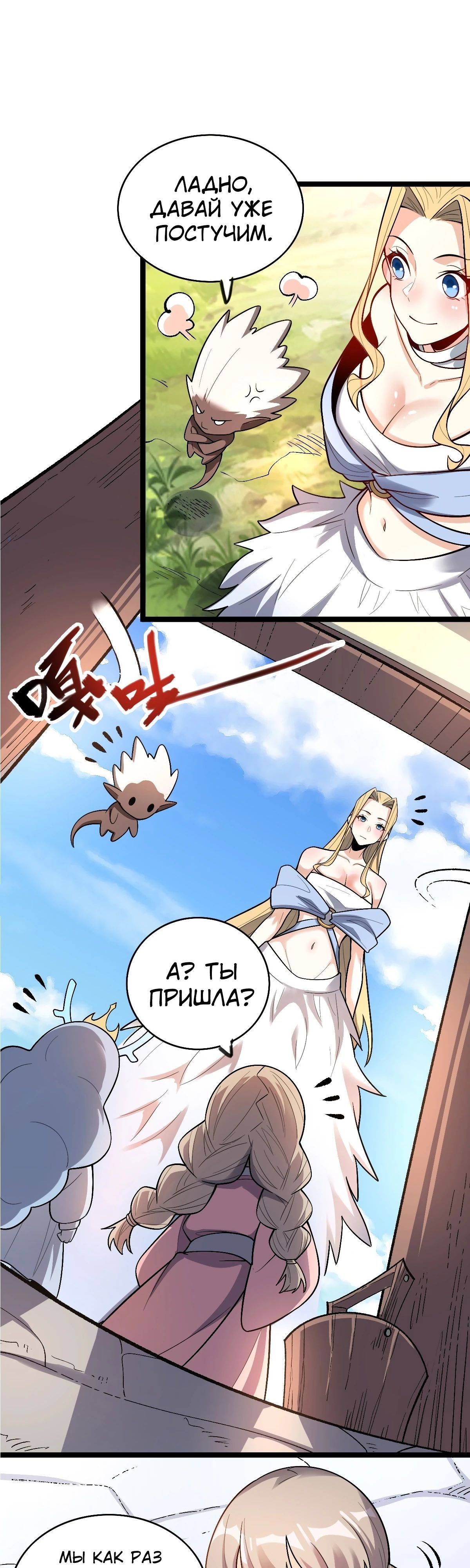 Манга На самом деле, я большой человек на пути культивации - Глава 583 Страница 2