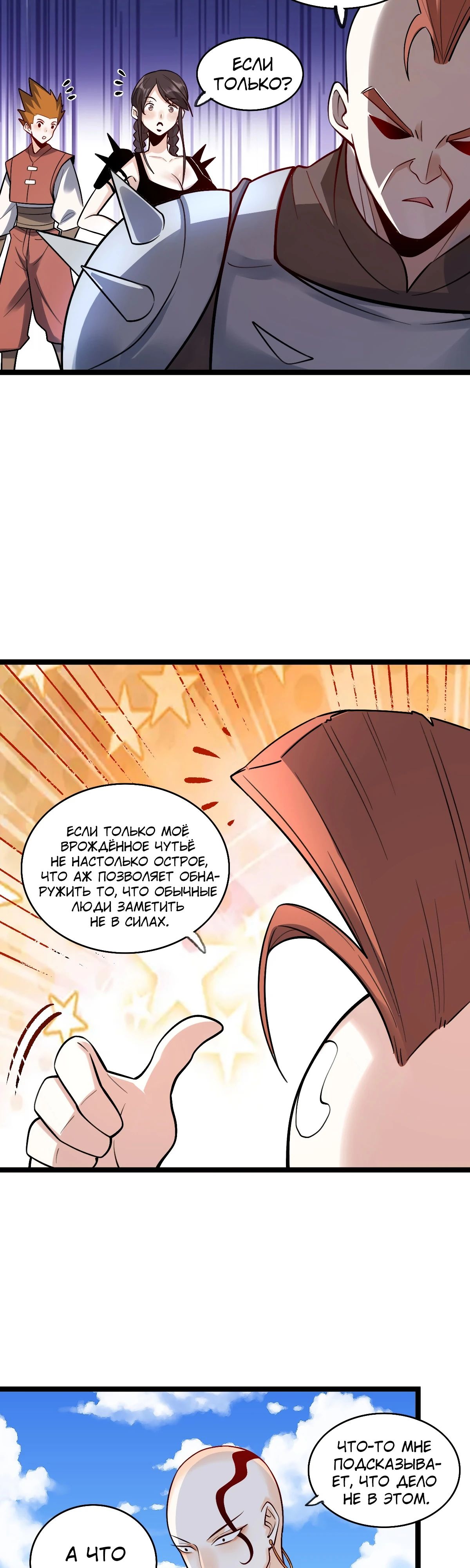 Манга На самом деле, я большой человек на пути культивации - Глава 583 Страница 23