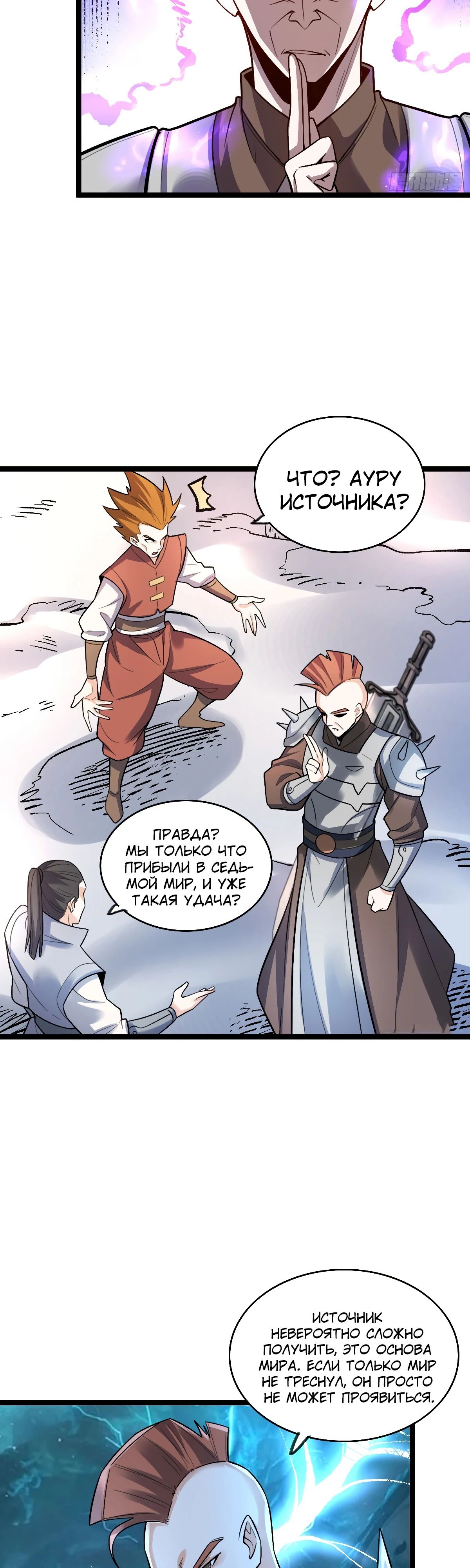 Манга На самом деле, я большой человек на пути культивации - Глава 583 Страница 21