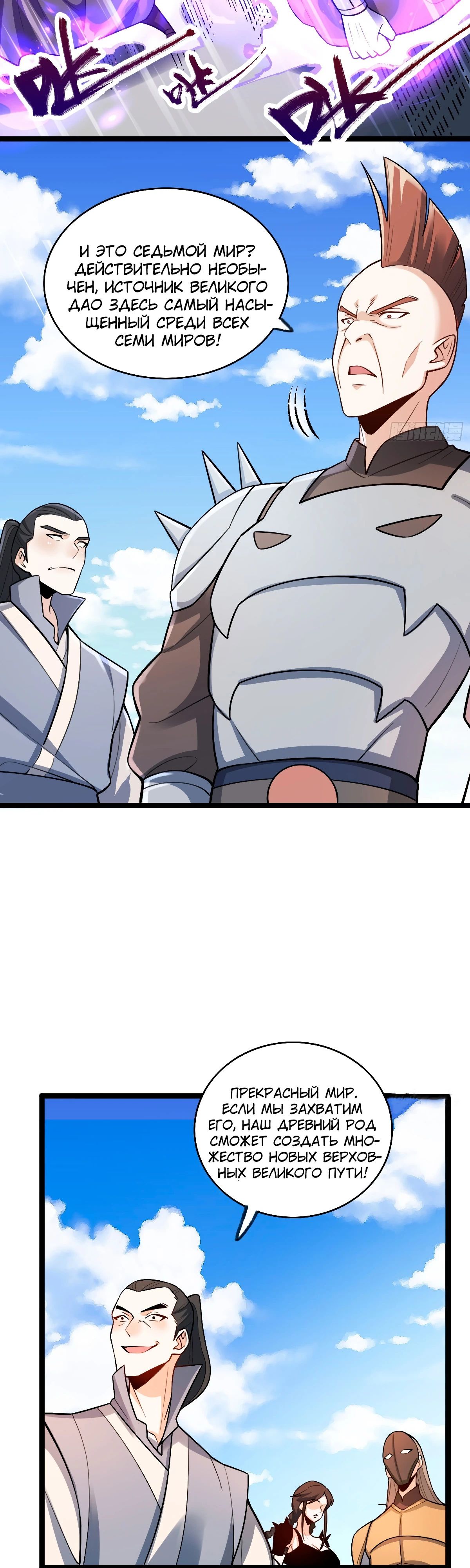 Манга На самом деле, я большой человек на пути культивации - Глава 583 Страница 18