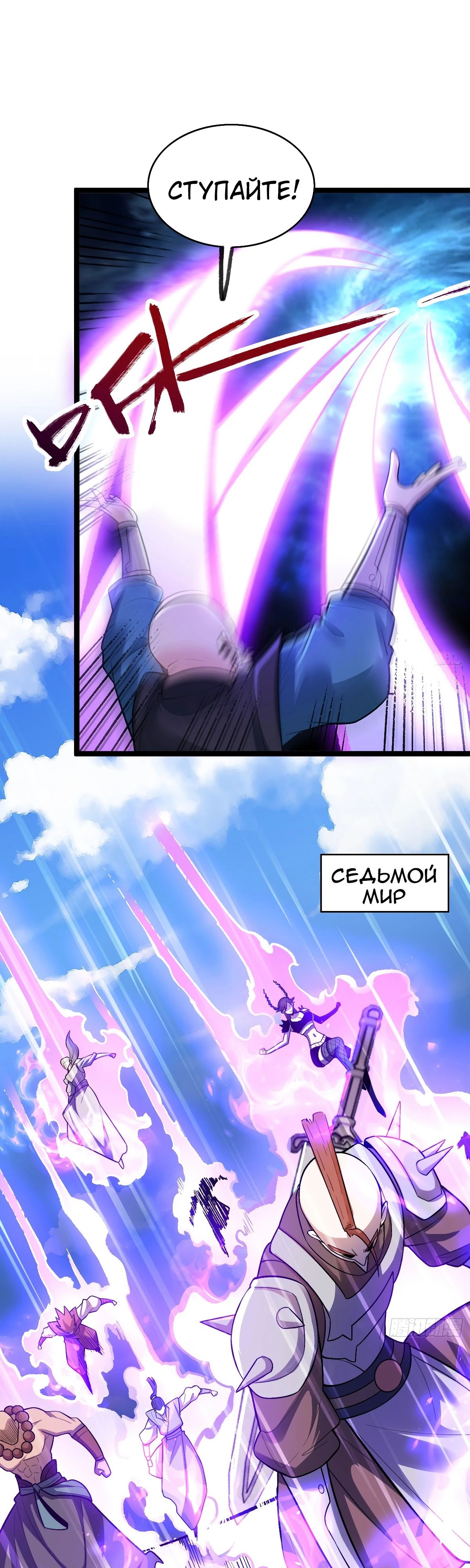 Манга На самом деле, я большой человек на пути культивации - Глава 583 Страница 17