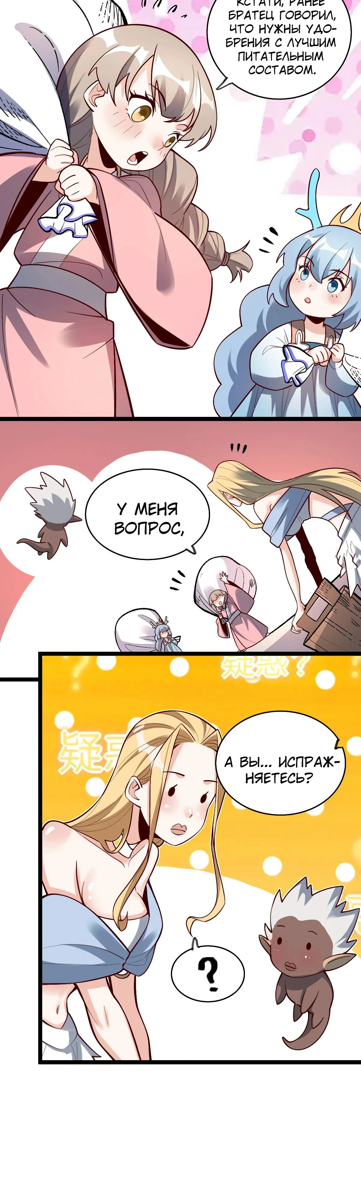 Манга На самом деле, я большой человек на пути культивации - Глава 583 Страница 8