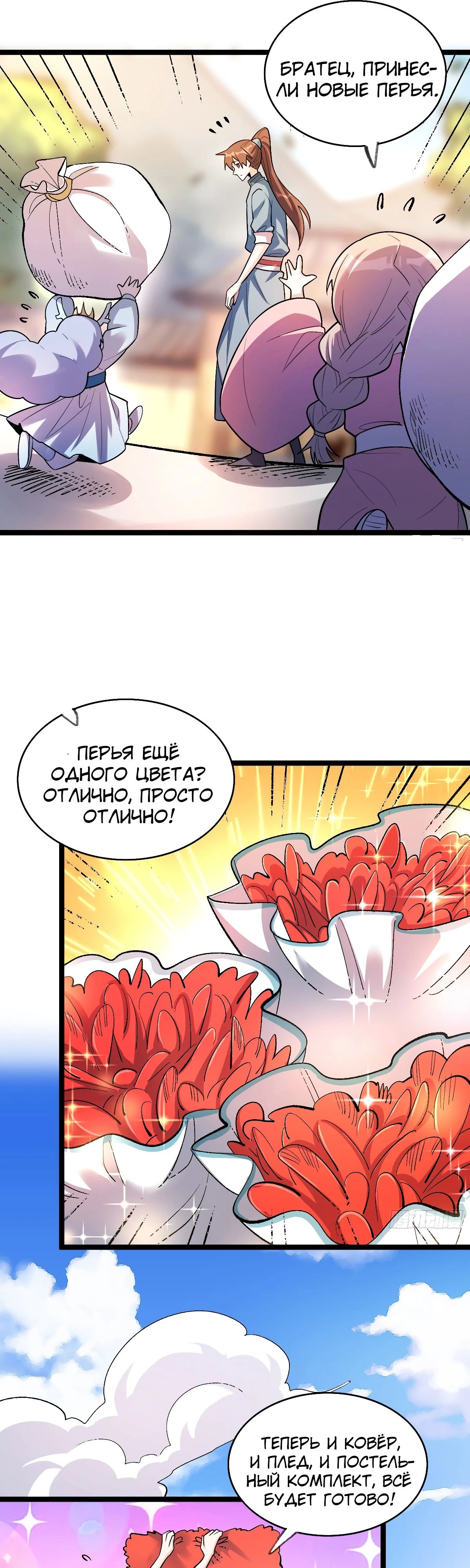 Манга На самом деле, я большой человек на пути культивации - Глава 583 Страница 9