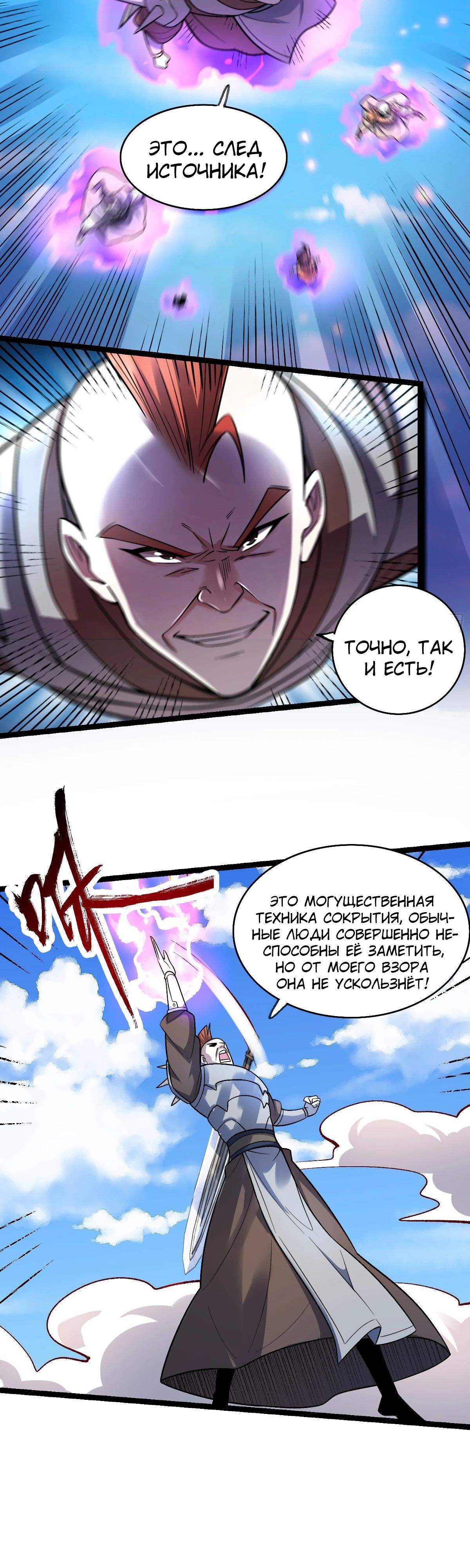 Манга На самом деле, я большой человек на пути культивации - Глава 583 Страница 25