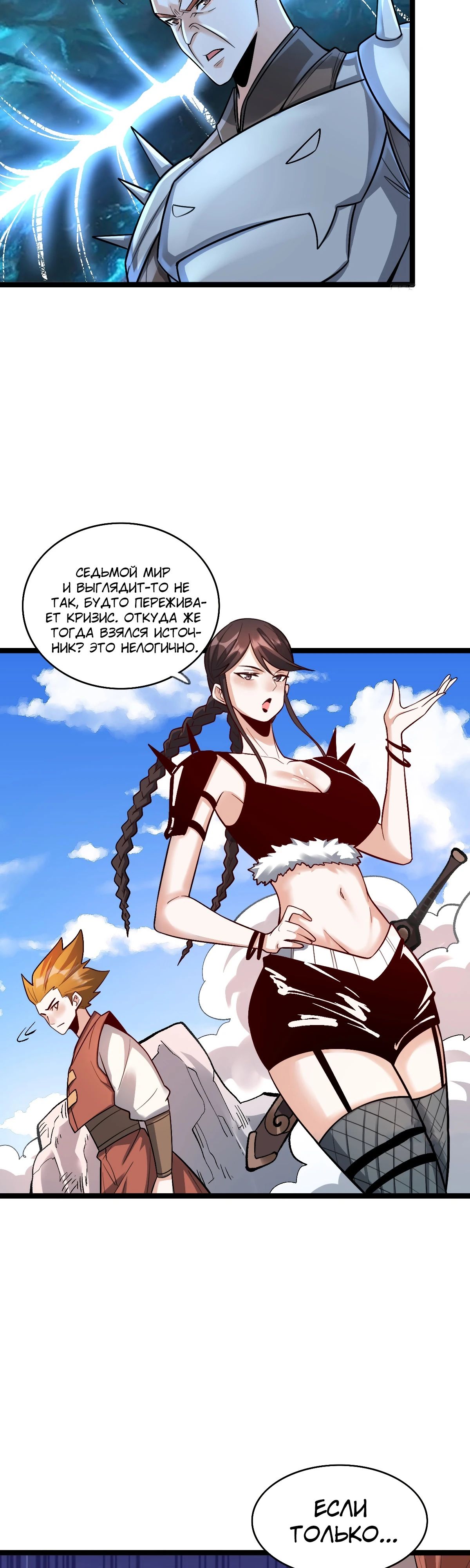 Манга На самом деле, я большой человек на пути культивации - Глава 583 Страница 22