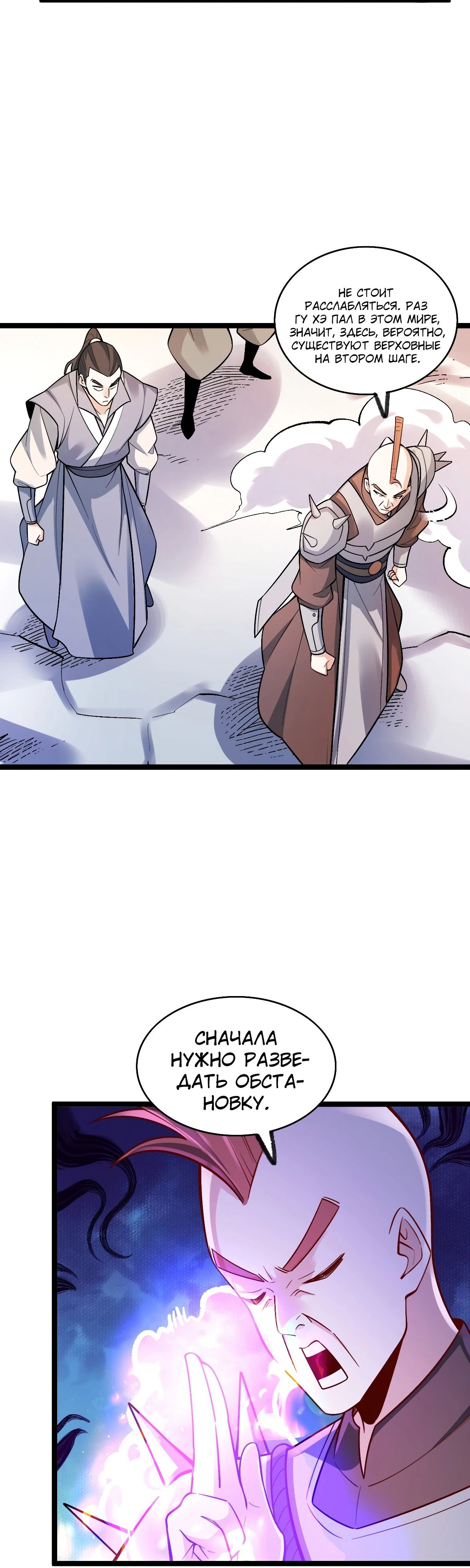 Манга На самом деле, я большой человек на пути культивации - Глава 583 Страница 19