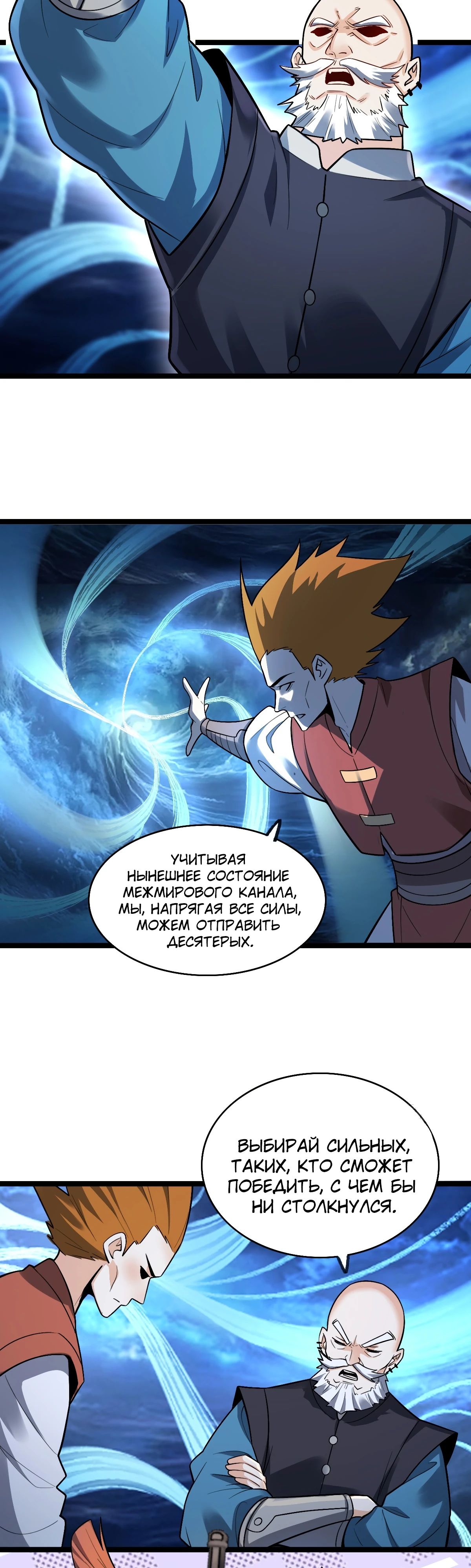 Манга На самом деле, я большой человек на пути культивации - Глава 583 Страница 12