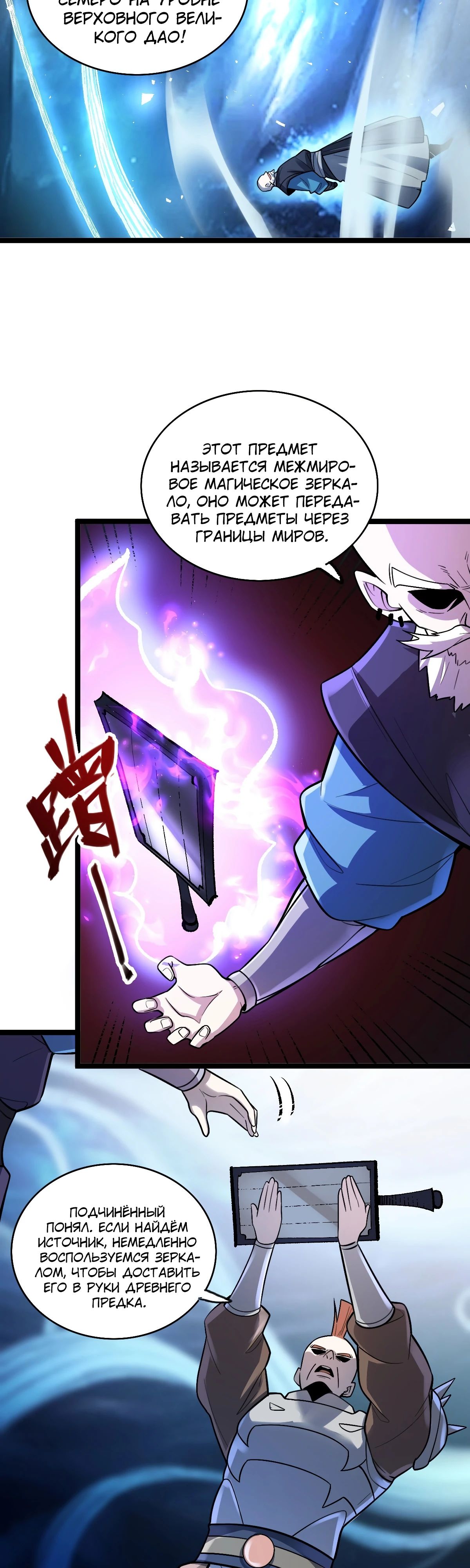 Манга На самом деле, я большой человек на пути культивации - Глава 583 Страница 15