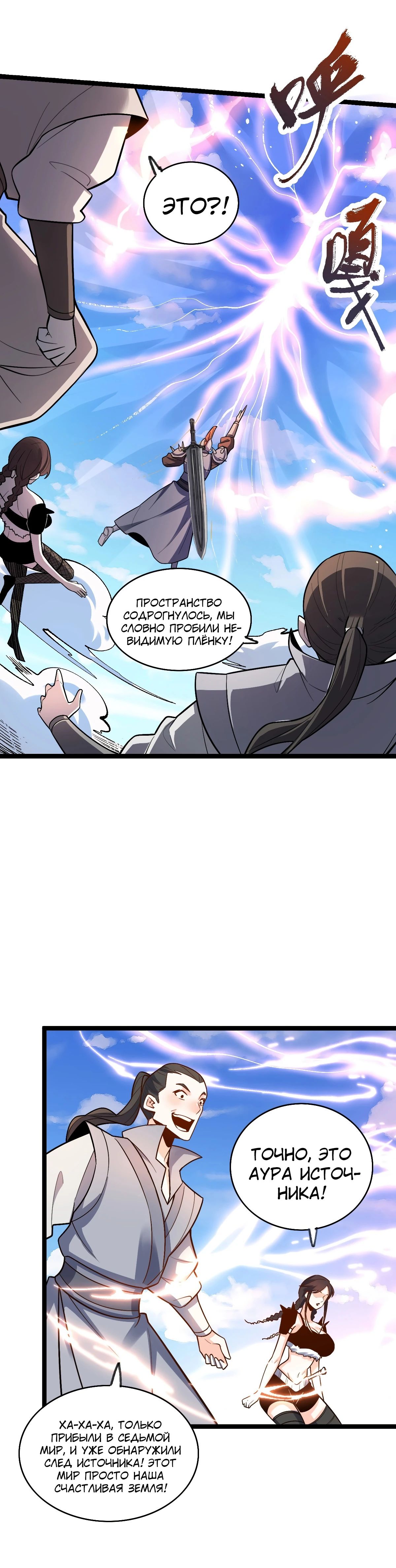 Манга На самом деле, я большой человек на пути культивации - Глава 583 Страница 26