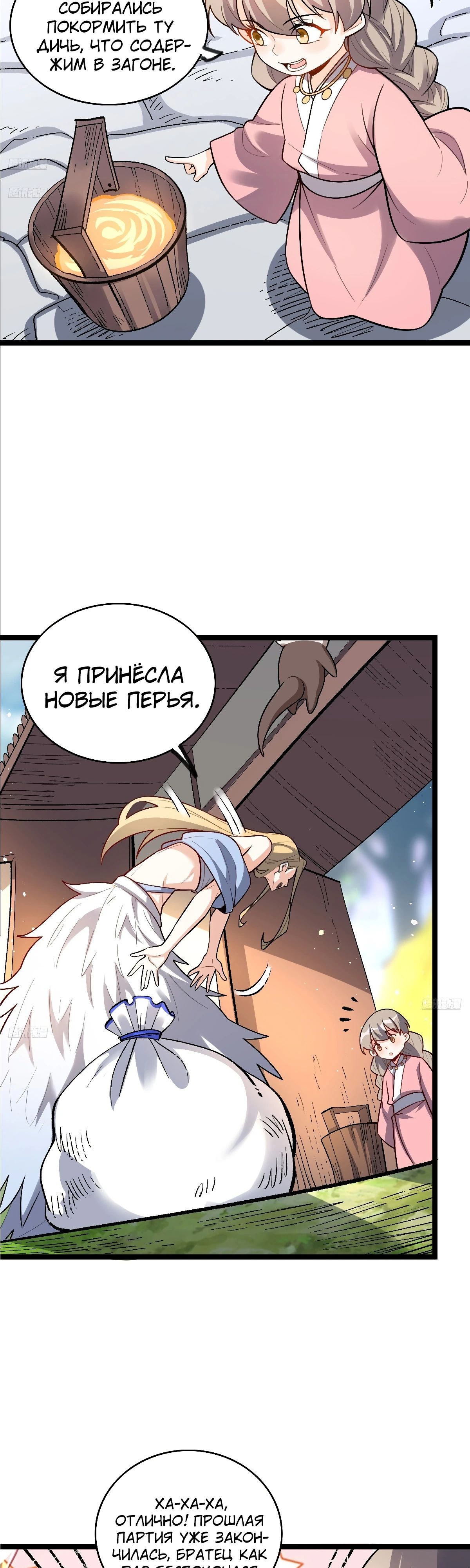 Манга На самом деле, я большой человек на пути культивации - Глава 583 Страница 3