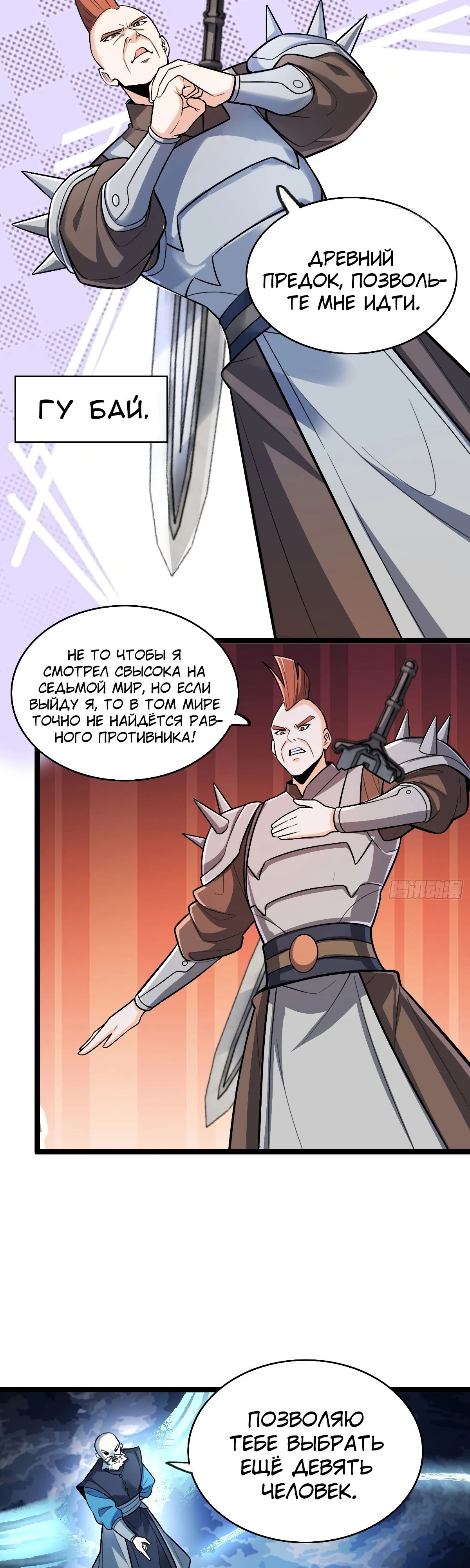 Манга На самом деле, я большой человек на пути культивации - Глава 583 Страница 13