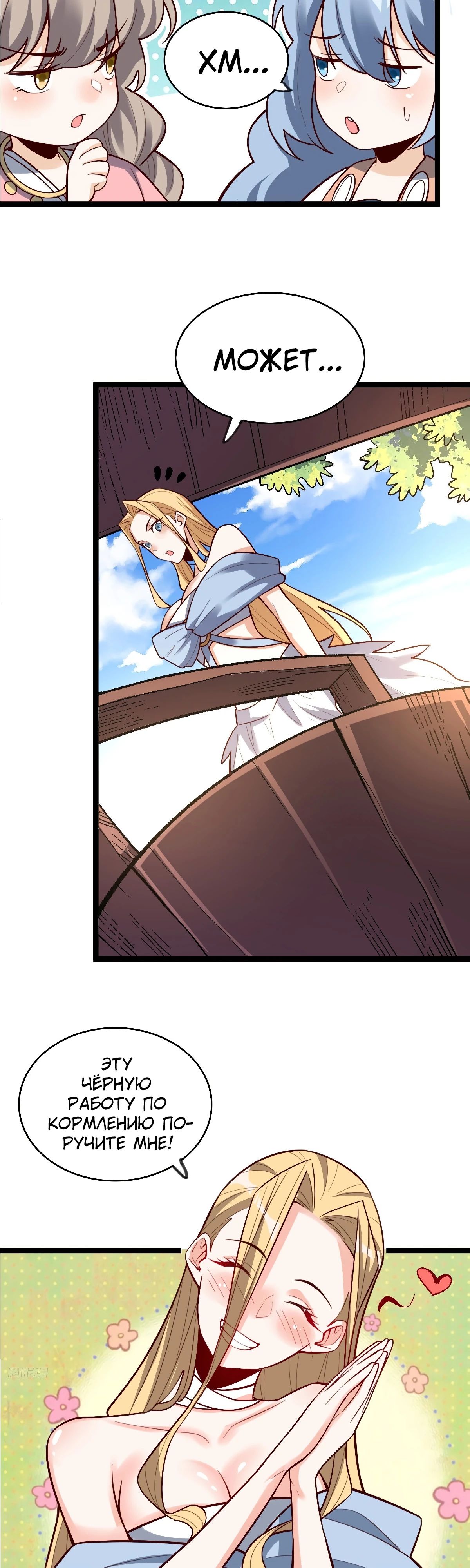 Манга На самом деле, я большой человек на пути культивации - Глава 583 Страница 6