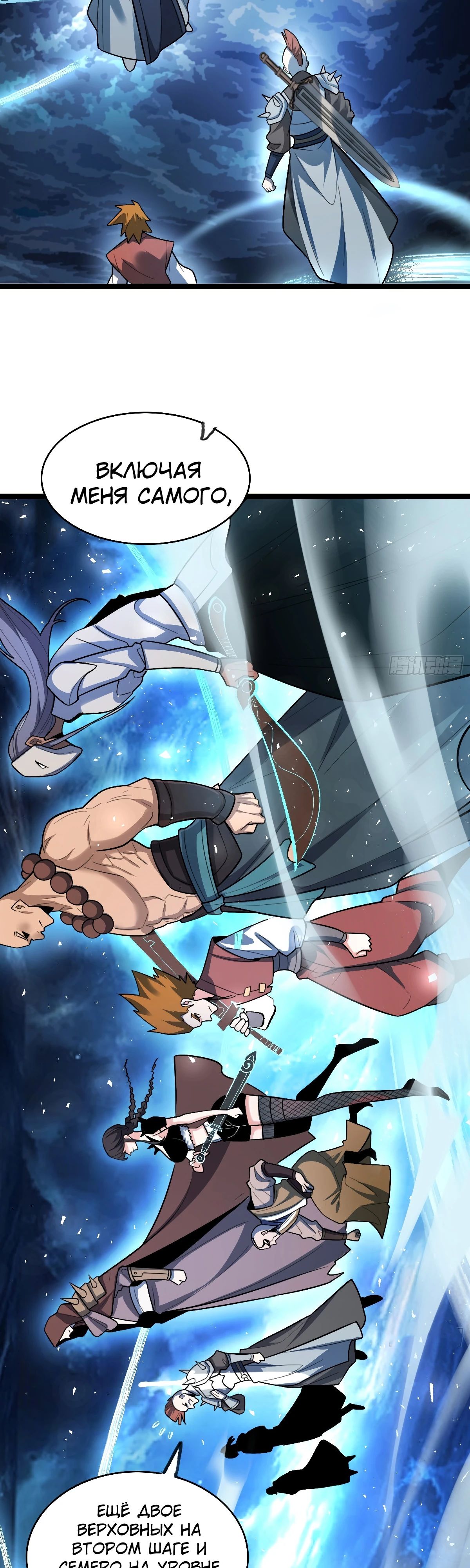 Манга На самом деле, я большой человек на пути культивации - Глава 583 Страница 14