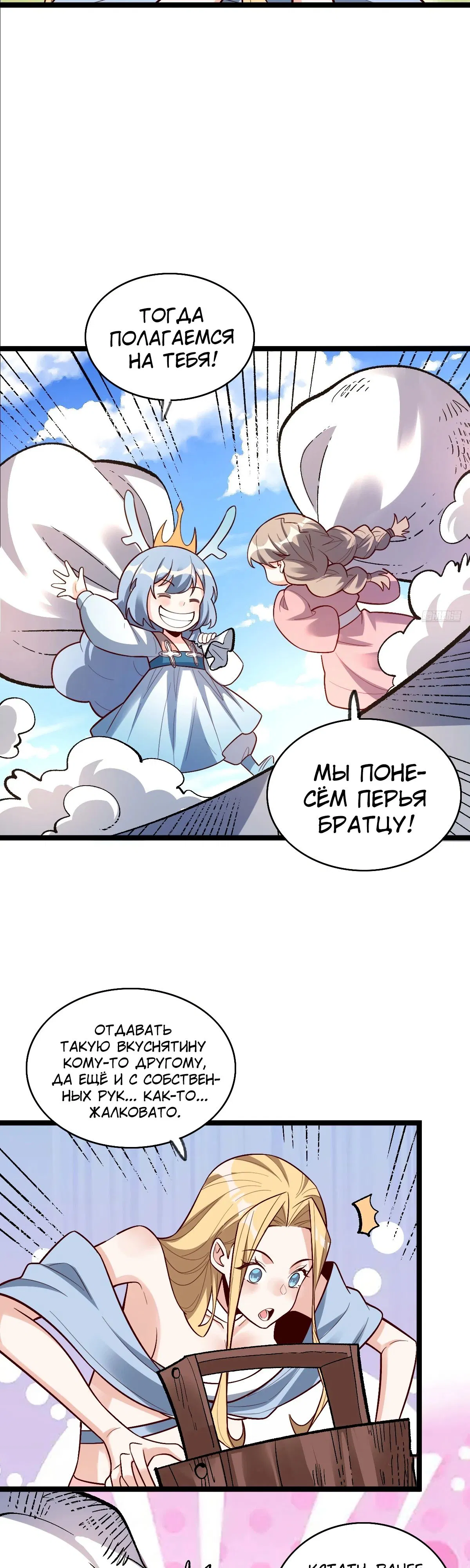 Манга На самом деле, я большой человек на пути культивации - Глава 583 Страница 7