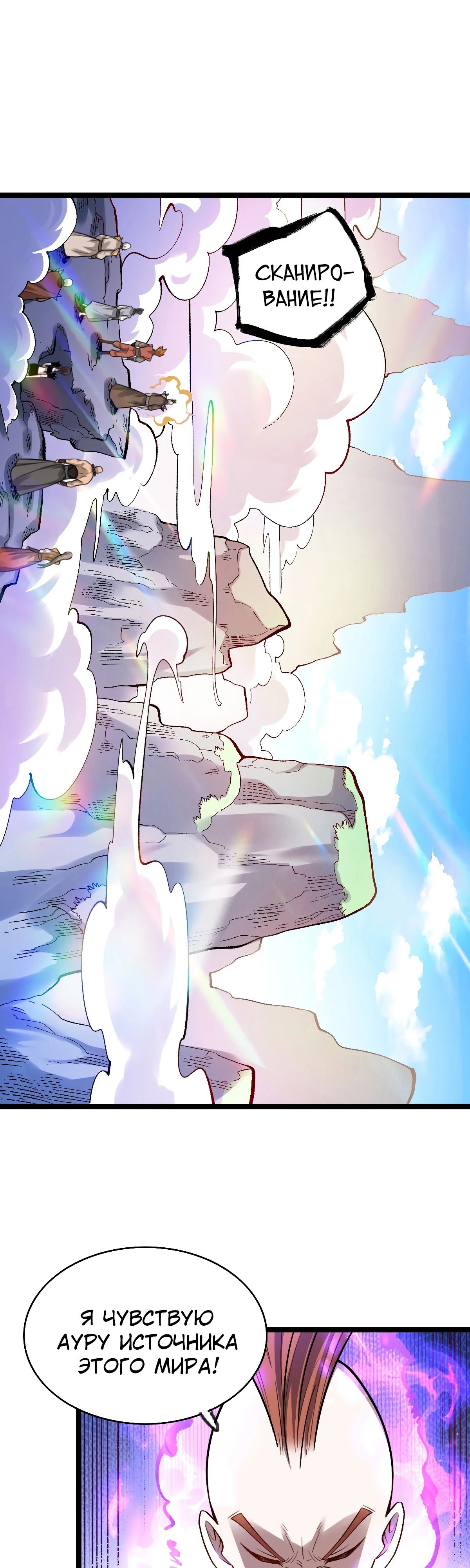 Манга На самом деле, я большой человек на пути культивации - Глава 583 Страница 20