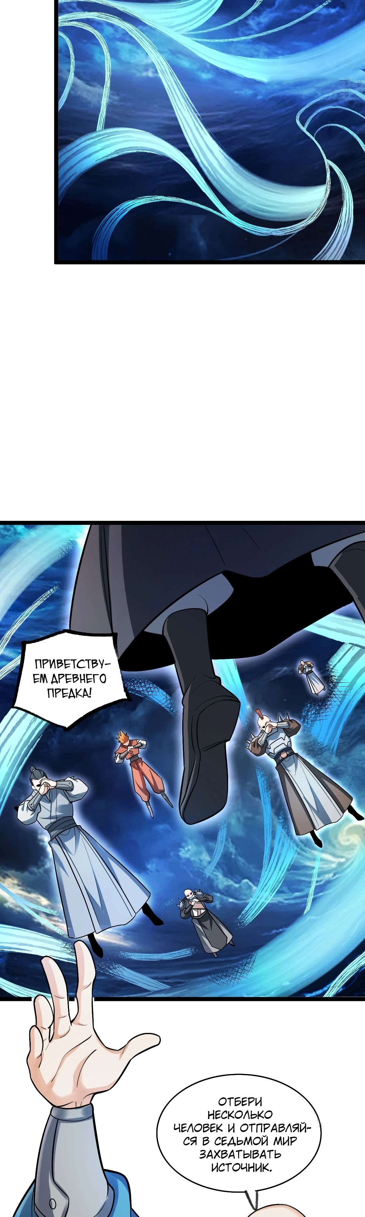 Манга На самом деле, я большой человек на пути культивации - Глава 583 Страница 11