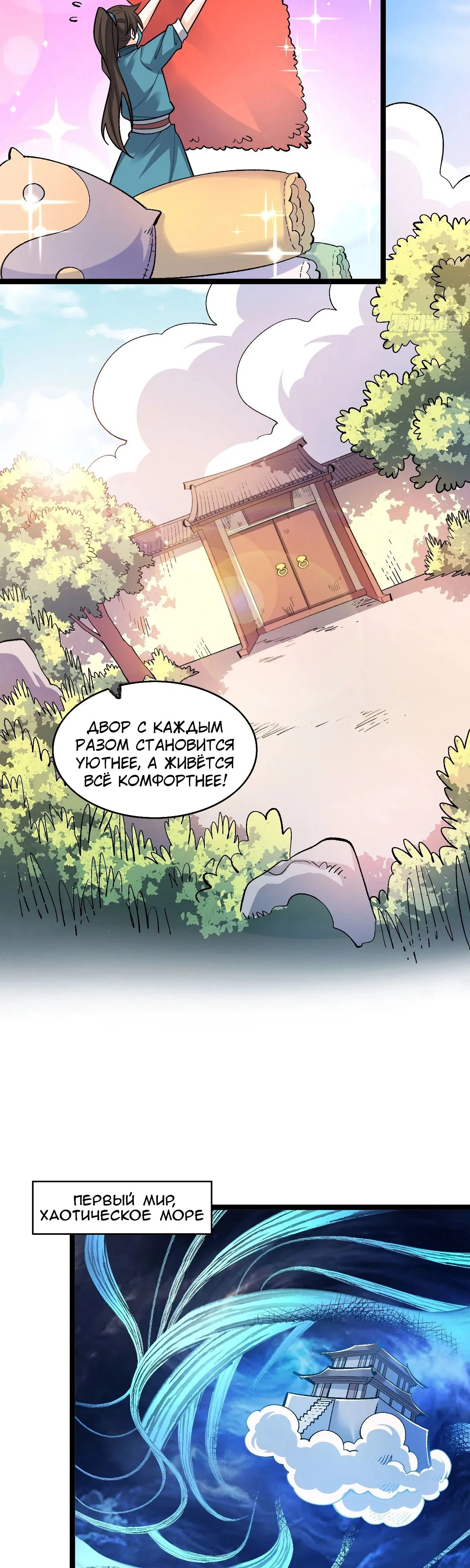 Манга На самом деле, я большой человек на пути культивации - Глава 583 Страница 10