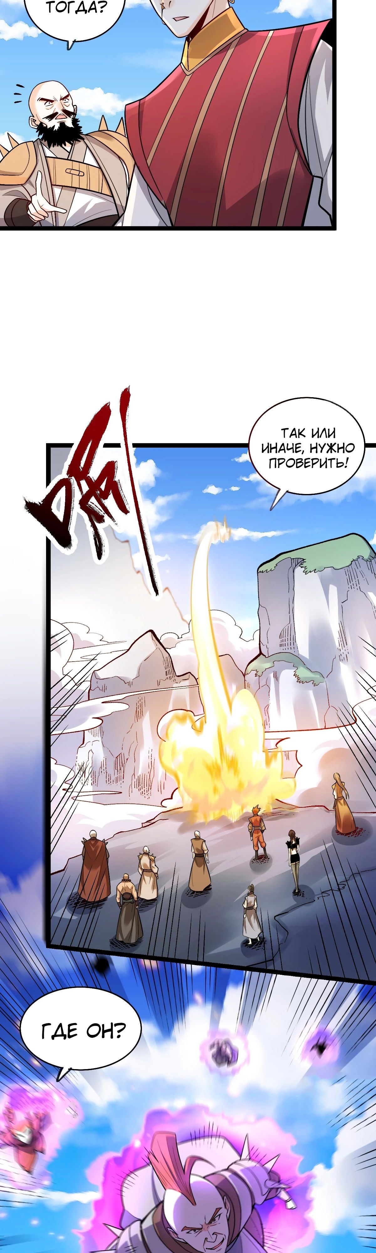 Манга На самом деле, я большой человек на пути культивации - Глава 583 Страница 24