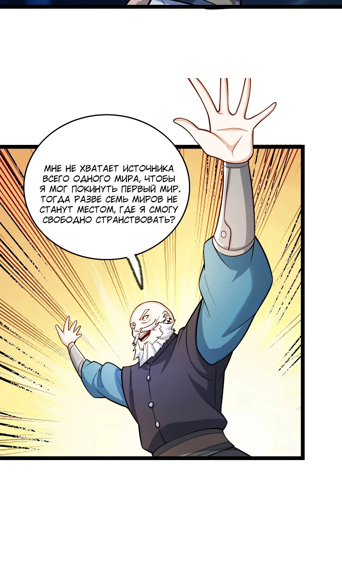 Манга На самом деле, я большой человек на пути культивации - Глава 583 Страница 16