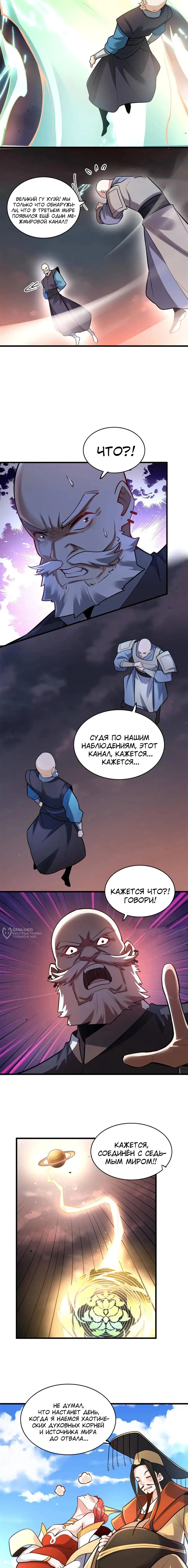 Манга На самом деле, я большой человек на пути культивации - Глава 595 Страница 6