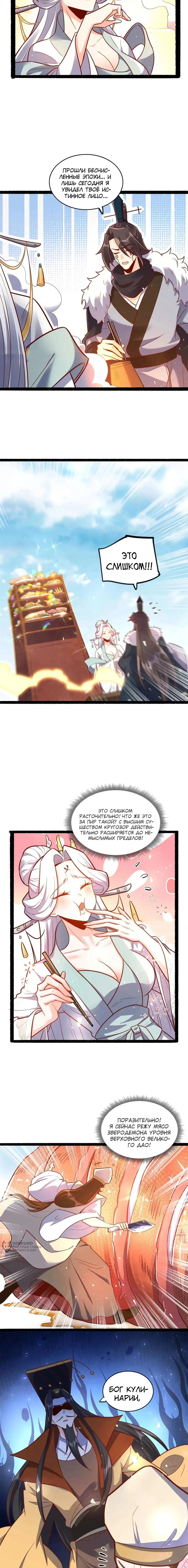 Манга На самом деле, я большой человек на пути культивации - Глава 594 Страница 5