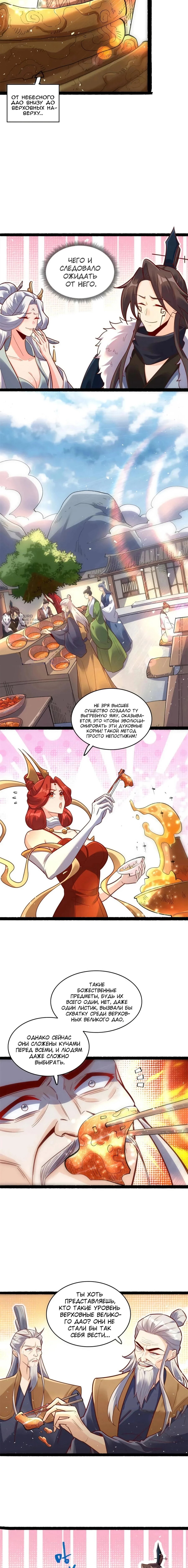 Манга На самом деле, я большой человек на пути культивации - Глава 594 Страница 3