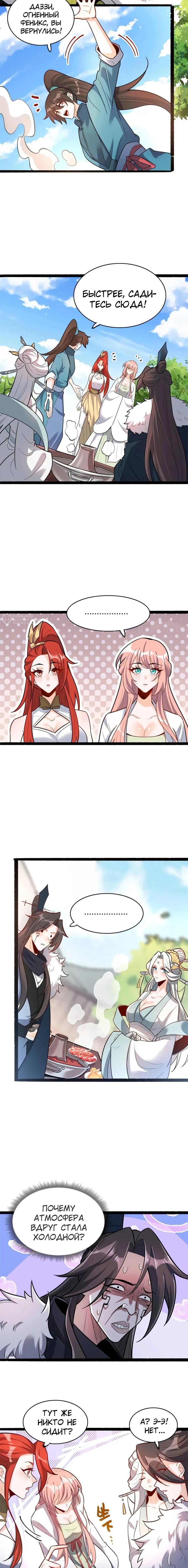 Манга На самом деле, я большой человек на пути культивации - Глава 594 Страница 7