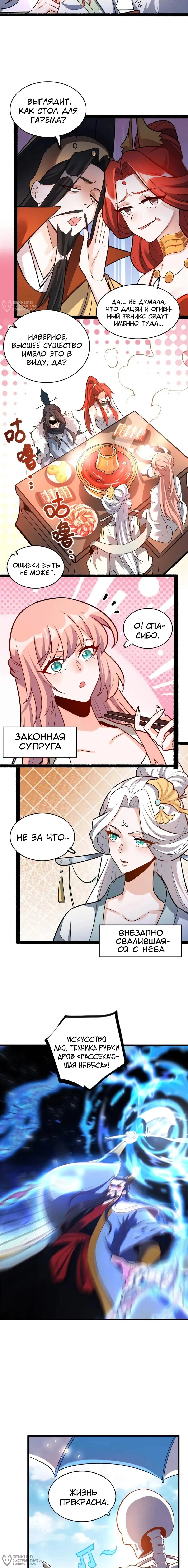 Манга На самом деле, я большой человек на пути культивации - Глава 594 Страница 8