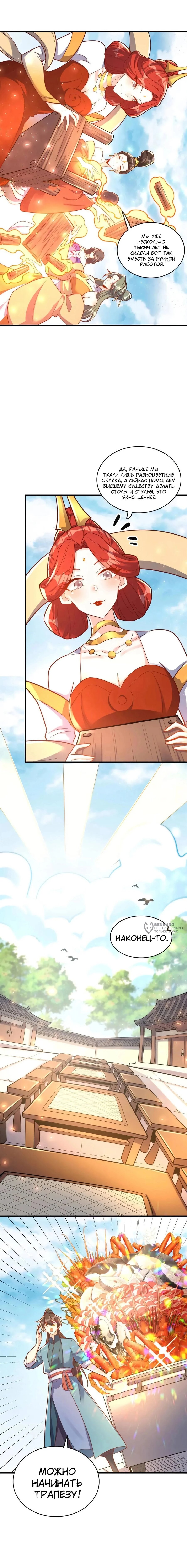 Манга На самом деле, я большой человек на пути культивации - Глава 594 Страница 10