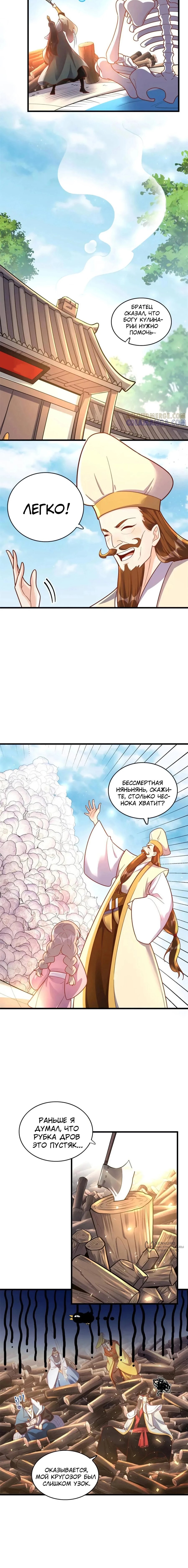 Манга На самом деле, я большой человек на пути культивации - Глава 594 Страница 9