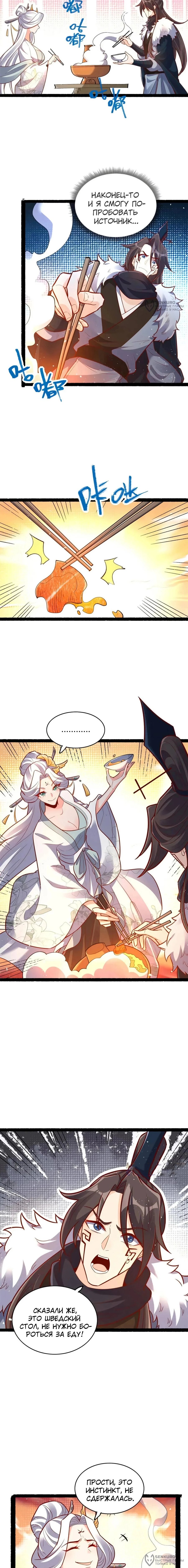 Манга На самом деле, я большой человек на пути культивации - Глава 594 Страница 4