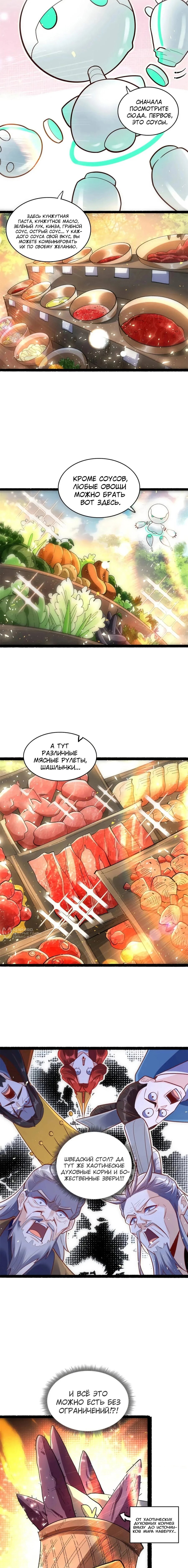 Манга На самом деле, я большой человек на пути культивации - Глава 594 Страница 2