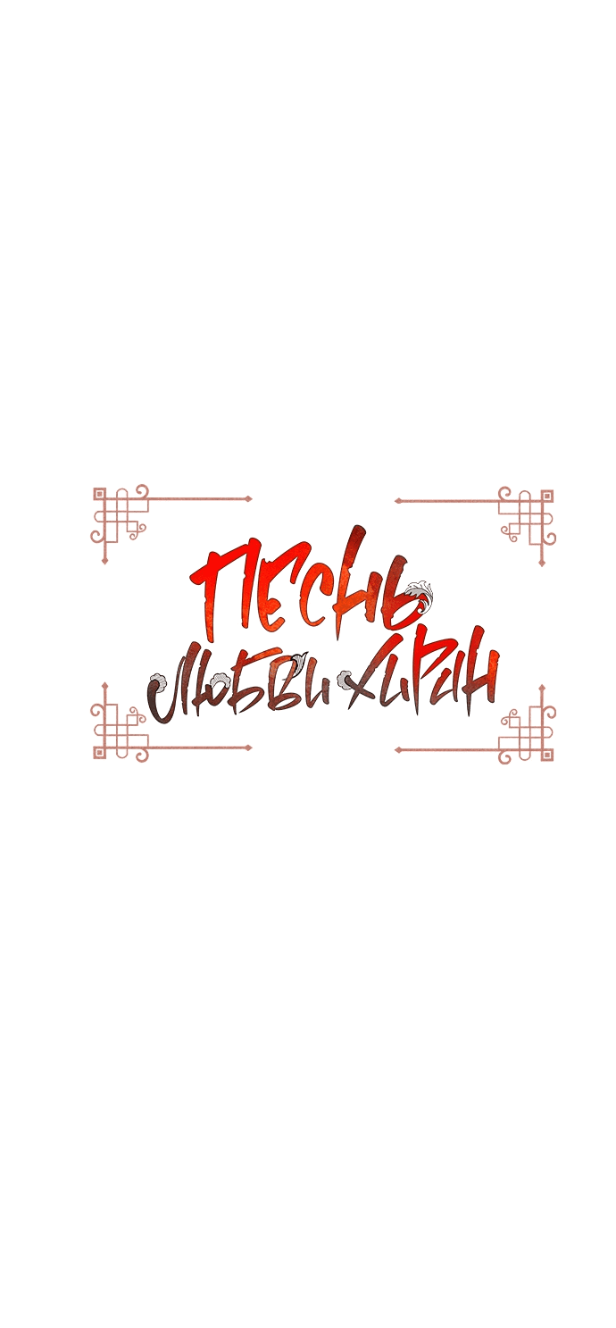 Манга Песнь любви Хирана - Глава 59 Страница 20