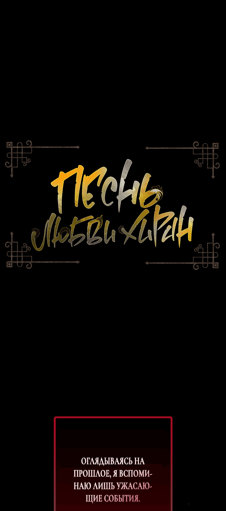 Манга Песнь любви Хирана - Глава 41 Страница 1