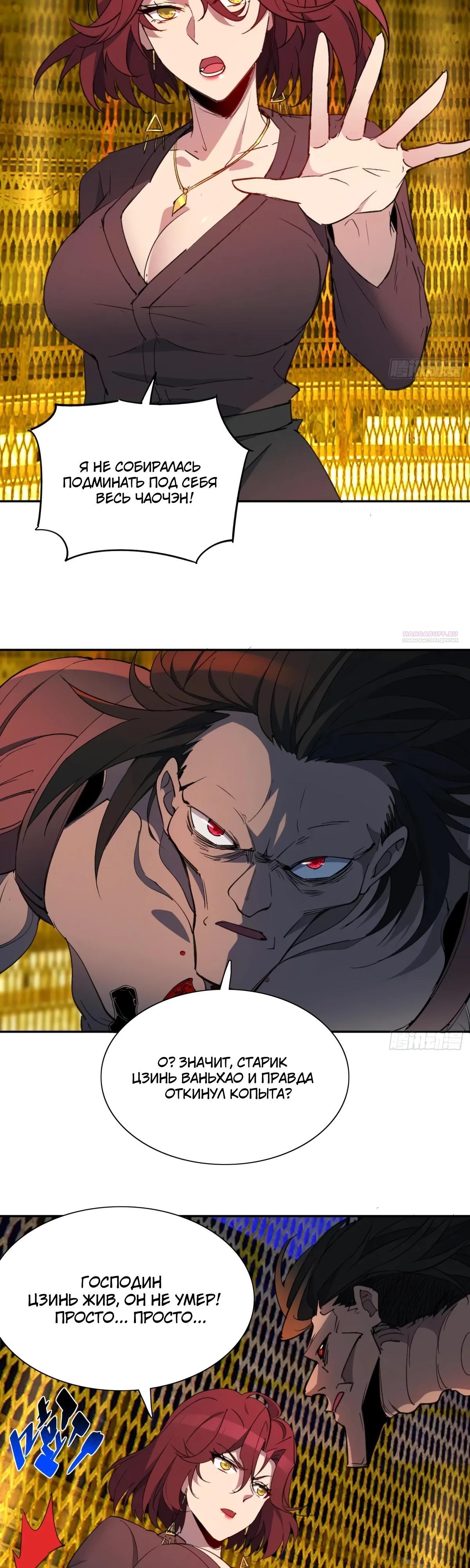 Манга Люди на земле слишком свирепы - Глава 279 Страница 2