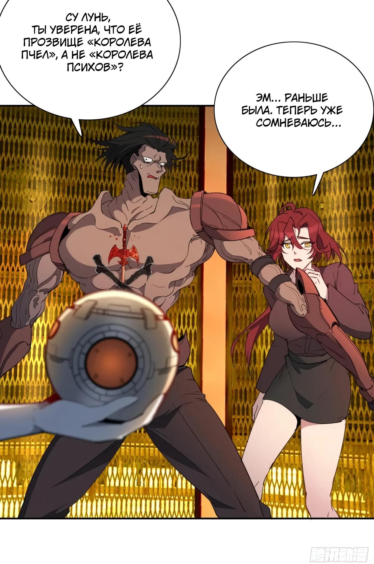 Манга Люди на земле слишком свирепы - Глава 279 Страница 19