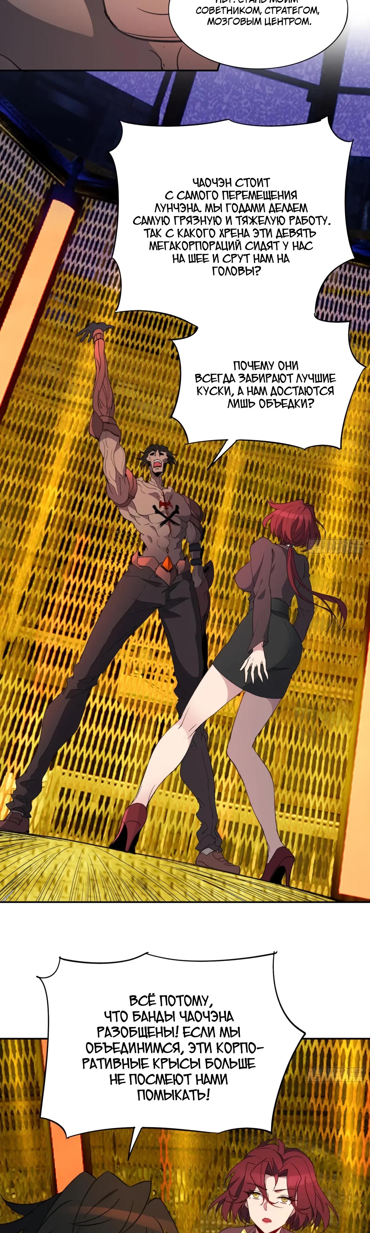 Манга Люди на земле слишком свирепы - Глава 279 Страница 8