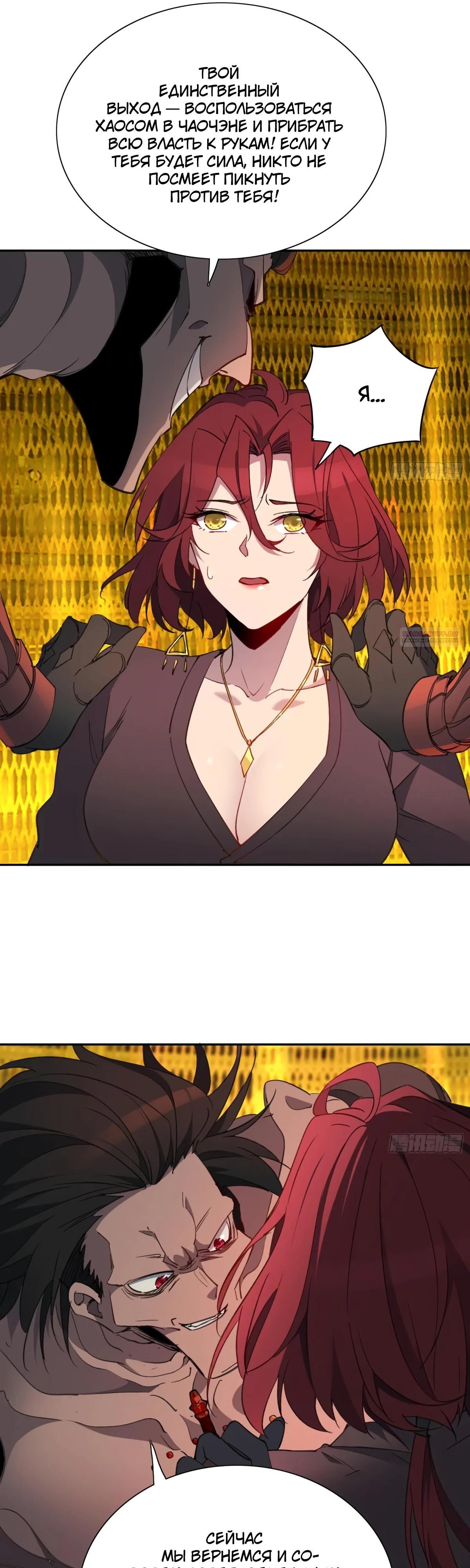 Манга Люди на земле слишком свирепы - Глава 279 Страница 6