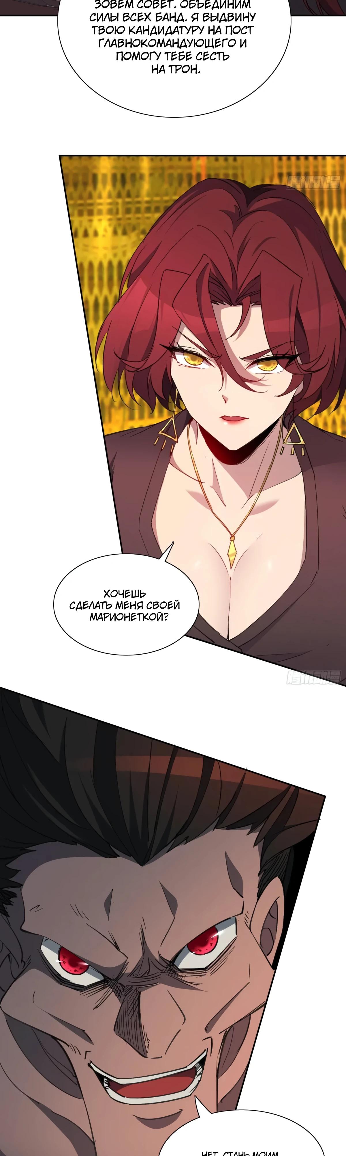 Манга Люди на земле слишком свирепы - Глава 279 Страница 7